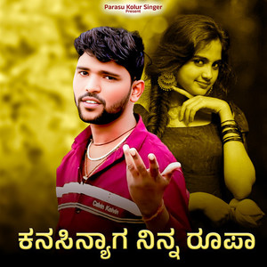 Kanasinyaga Nina Rupa