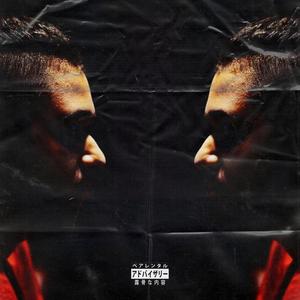 Reminisce(feat. Ninz) (Explicit)