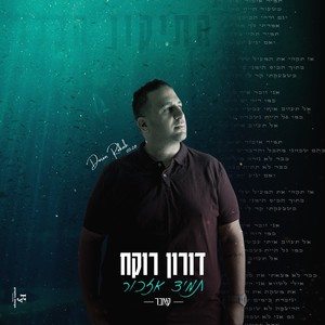 תמיד אזכור (התיקון הכללי)