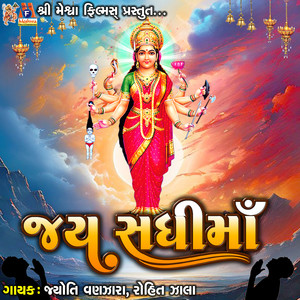 Jay Sadhi Maa