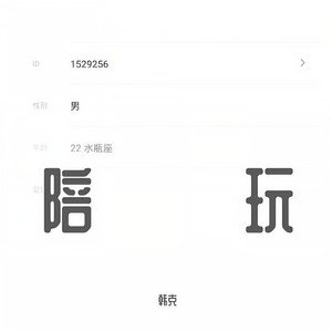 陪玩