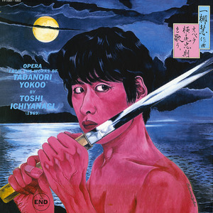 Ken Takakura Sings On Tadanori Yokoo