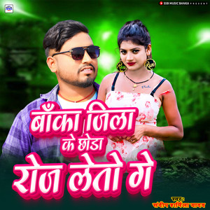 Banka Jamui Ke Chhoda Roj Leto Ge