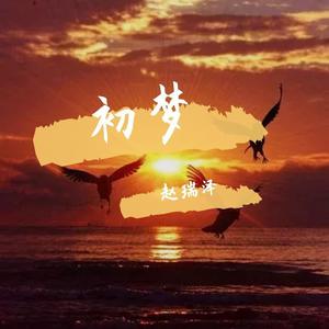 想想念念 (COVER版)