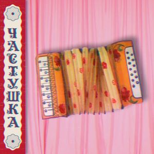 Попурри народных песен (ДКМ, Находка)