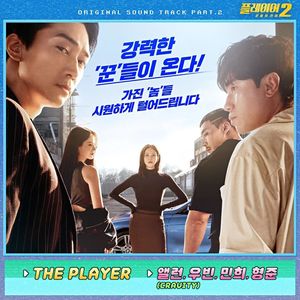 플레이어2: 꾼들의 전쟁 OST Part.2 (玩家2：玩家的战争 OST Part.2)