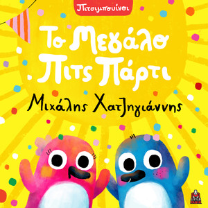 To Megalo Pits Party