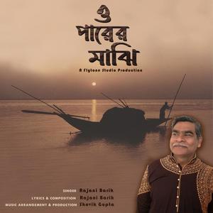 O Parer Majhi(feat. RAJANI BARIK)