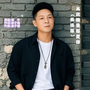 从此眼里都是你