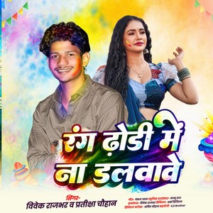 Rang Dhodi Me Na Dalwawe