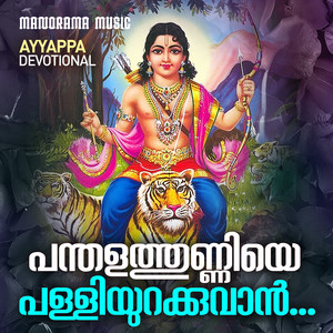 Pandhalathunniye Palliyurakkuvan (Ayyappa Devotional Song)