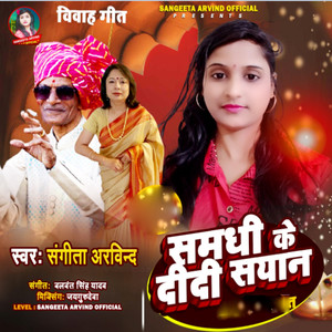 Samdhi Ke Didi Sayan