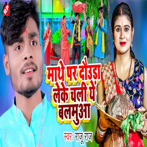 Mathe Par Daura Leke Chali Ye Balamua