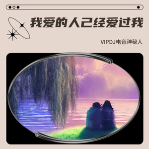 你说我给不了你要的生活 (伴奏)