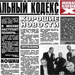 Хорошие Новости (Horoshie Novosti)