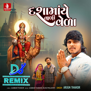 Dashamaye Vali Vela (DJ Remix)