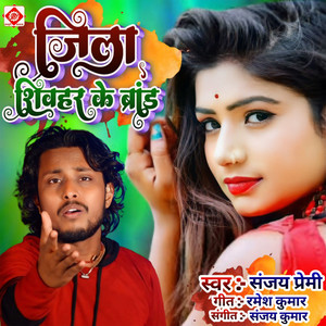 Jila Sheohar Ke Brand