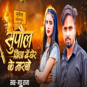 Supaul Jila Me Gher Ke Marbo