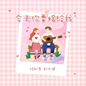 今天你要嫁给我 (cover: 陶喆|蔡依林)