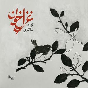 Ghazal-e-Khoon (feat. Hamzeh Yeganeh)