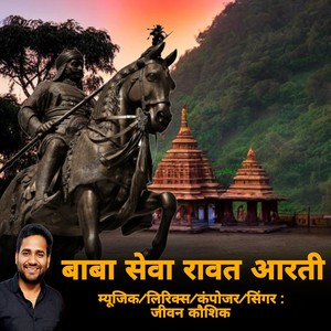 Baba seva rawat aarti