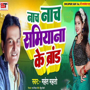 Nach Nach Samiyana Ke Brand