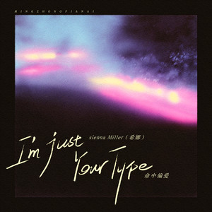 I'm Just Your Type(命中偏爱)-sienna Miller（希娜）