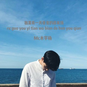 如果有一天我变的很有钱