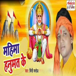 Mahima Hanumat Ke