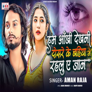 Ham Aakhi Dekhni Dosra Ke Bahiya Me Rahlu Ye Jaan