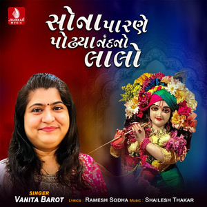 Sonana Parane Podhiya Nandano Lalo