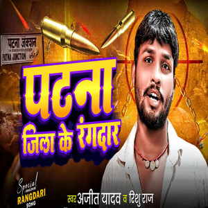 Patna Jila Ke Rangdar