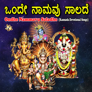 Ondhe Nammavu Saladhe