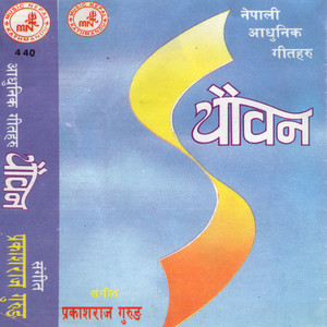 Dherai Bhayo