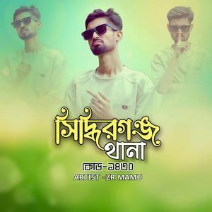 Shiddhirgonj Code 1430 (Explicit)