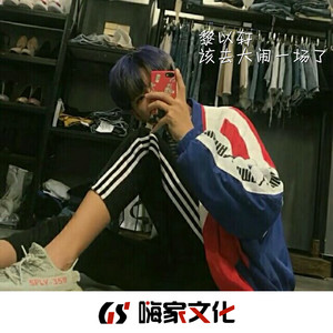 黎以轩 - 担当 (Remix)