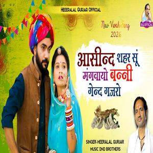 Asind Saher Su Mangyo Gend Gajro