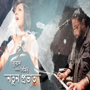 Notun Probhat(feat. Fuad Al Muqtadir)