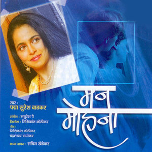 Fute Ekaantala Shabda
