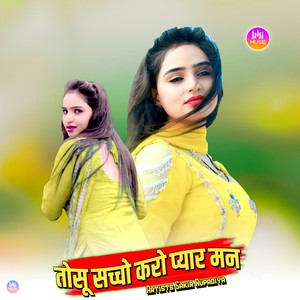 तोसू सच्चो करो प्यार मन