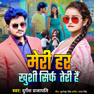 Meri Har Khusi Sirf Teri Hai