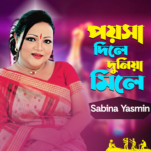 Poysha Dile Duniya Mele