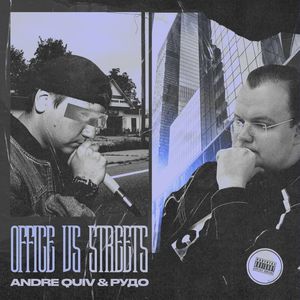 Что слушают мои соседи (Explicit)