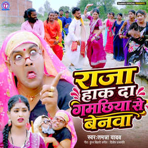 Raja Haak Da Gamachhiya Se Benawa