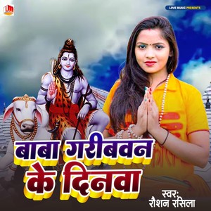 Baba Gariban Ke Din (Bhojpuri)