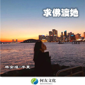 你是我穷极一生到不了的天堂