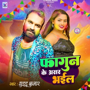 Phagun Ke Asar Bhaiel