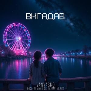 Vyhadav (karmv Remix)