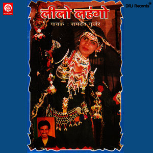 Maro Pag Davan Regyo