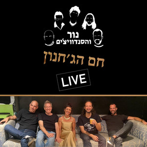 חם הג'חנון Live